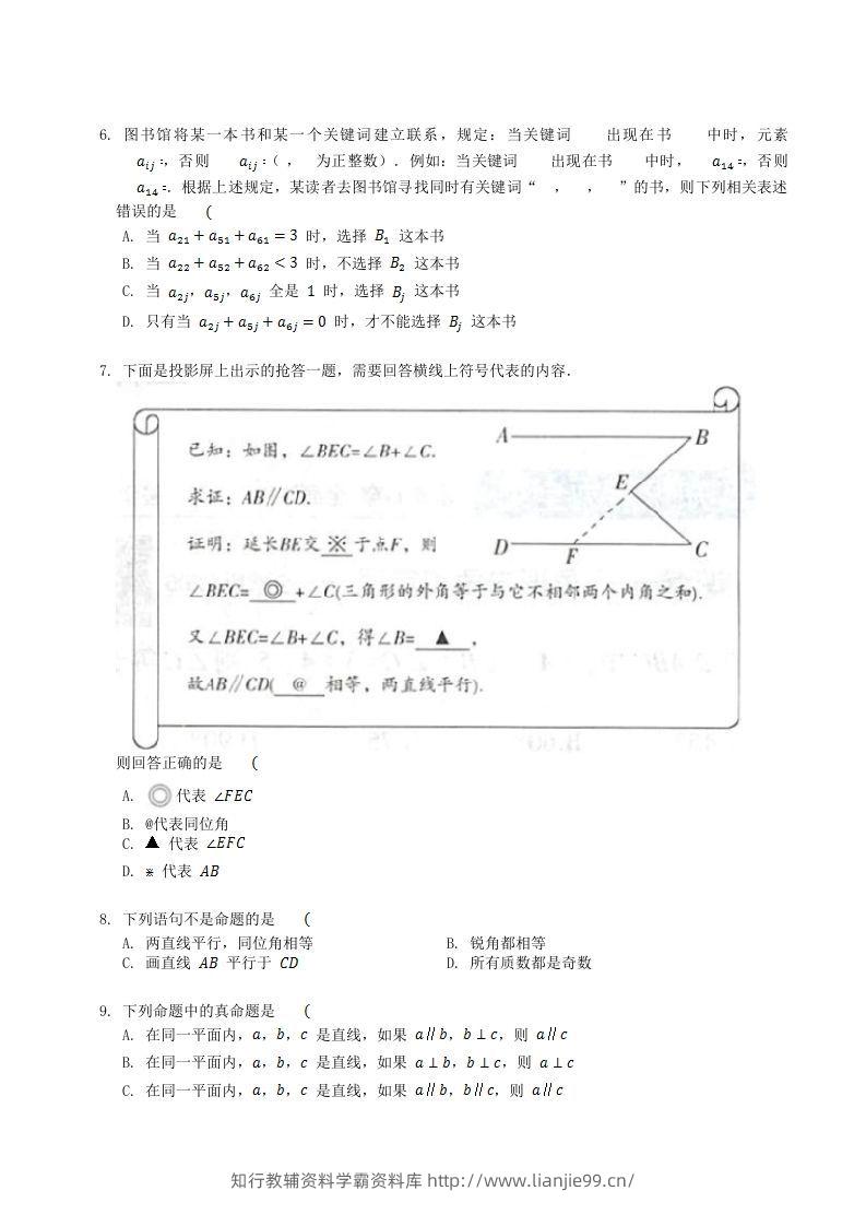 图片[2]-2022-2023学年北师大版八年级数学上册第七章章节测试题及答案(Word版)-学霸资料库学科资源下载
