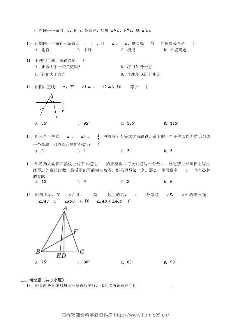图片[3]-2022-2023学年北师大版八年级数学上册第七章章节测试题及答案(Word版)-学霸资料库学科资源下载