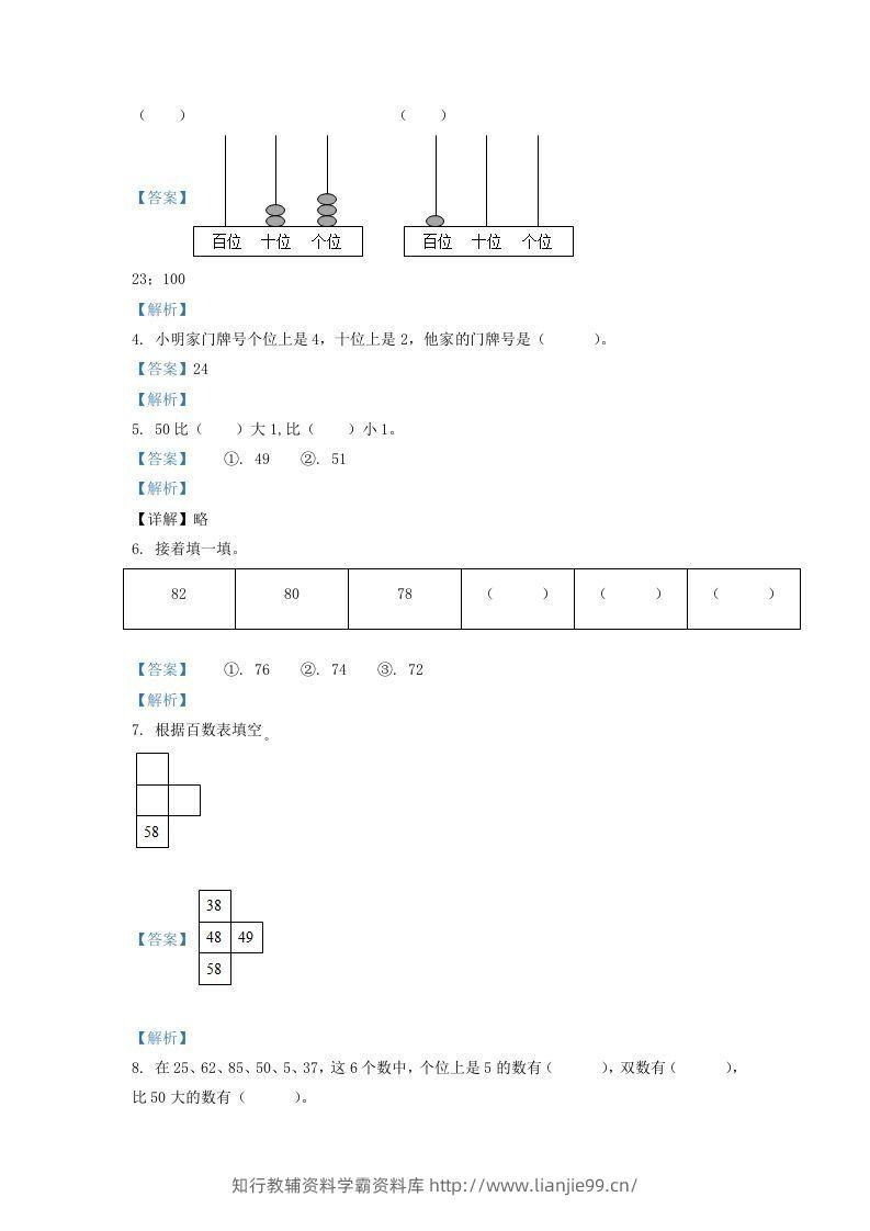 图片[2]-2020-2021学年江苏省常州市溧阳市一年级下册数学期中试题及答案(Word版)-学霸资料库学科资源下载