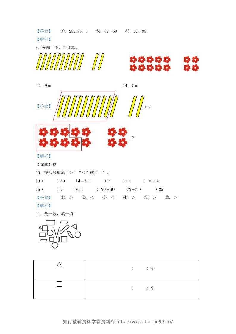 图片[3]-2020-2021学年江苏省常州市溧阳市一年级下册数学期中试题及答案(Word版)-学霸资料库学科资源下载