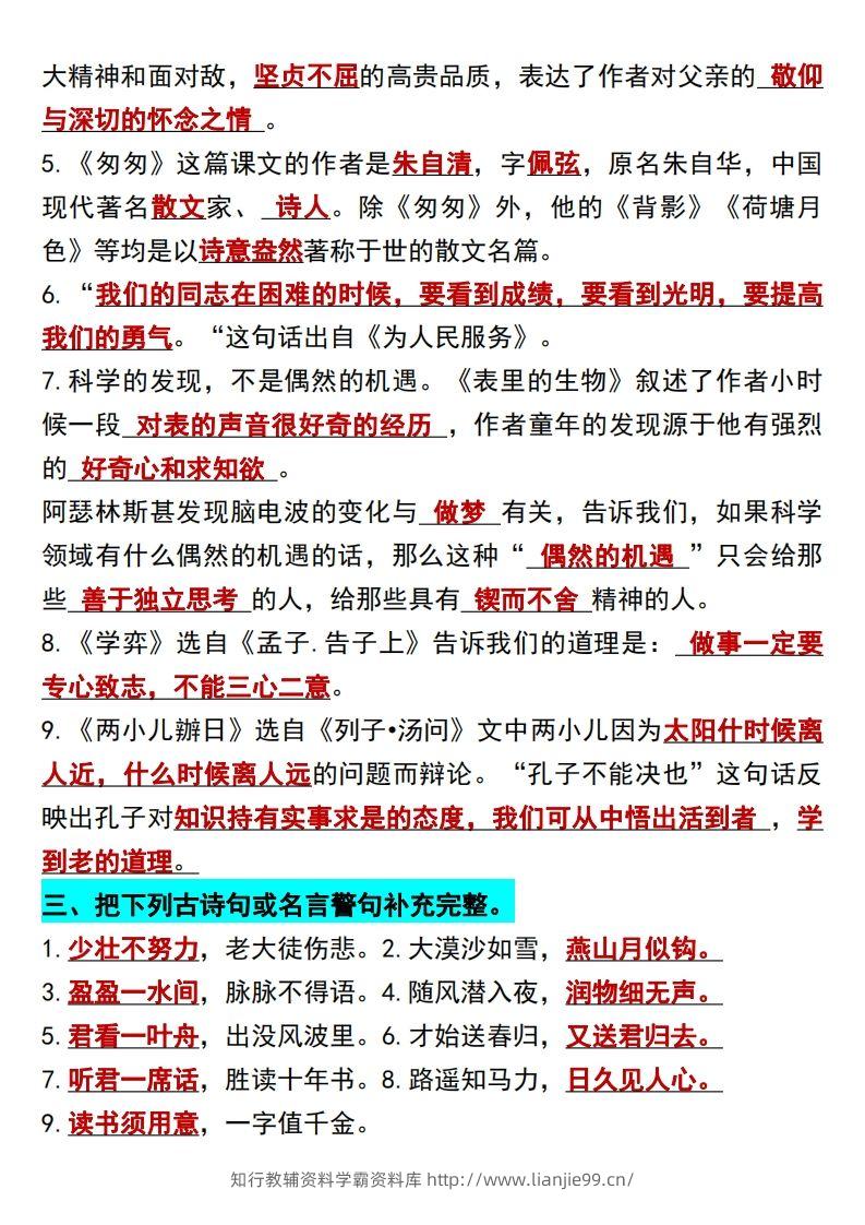 图片[2]-六年级语文下册知识点归纳总复习-学霸资料库学科资源下载