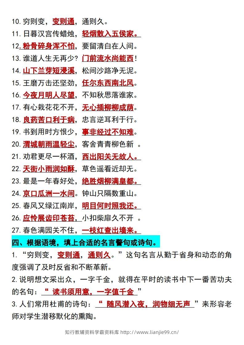 图片[3]-六年级语文下册知识点归纳总复习-学霸资料库学科资源下载
