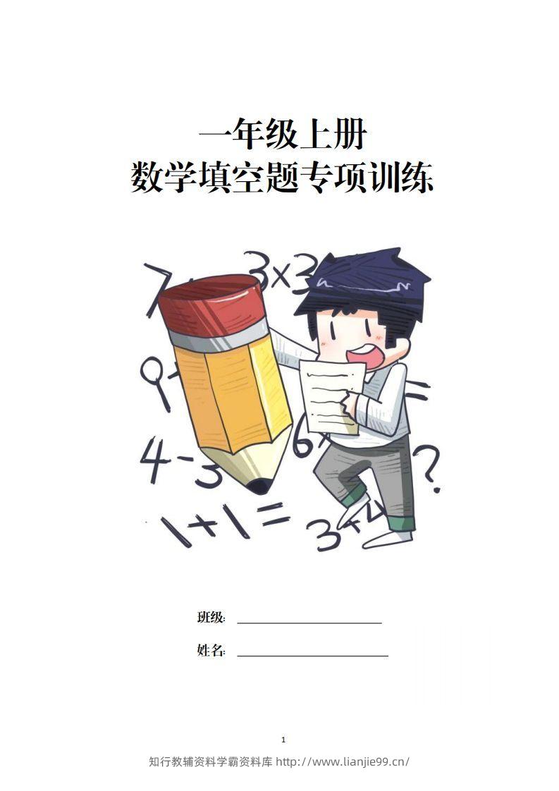 一上数学-数学填空题专项训练-学霸资料库学科资源下载