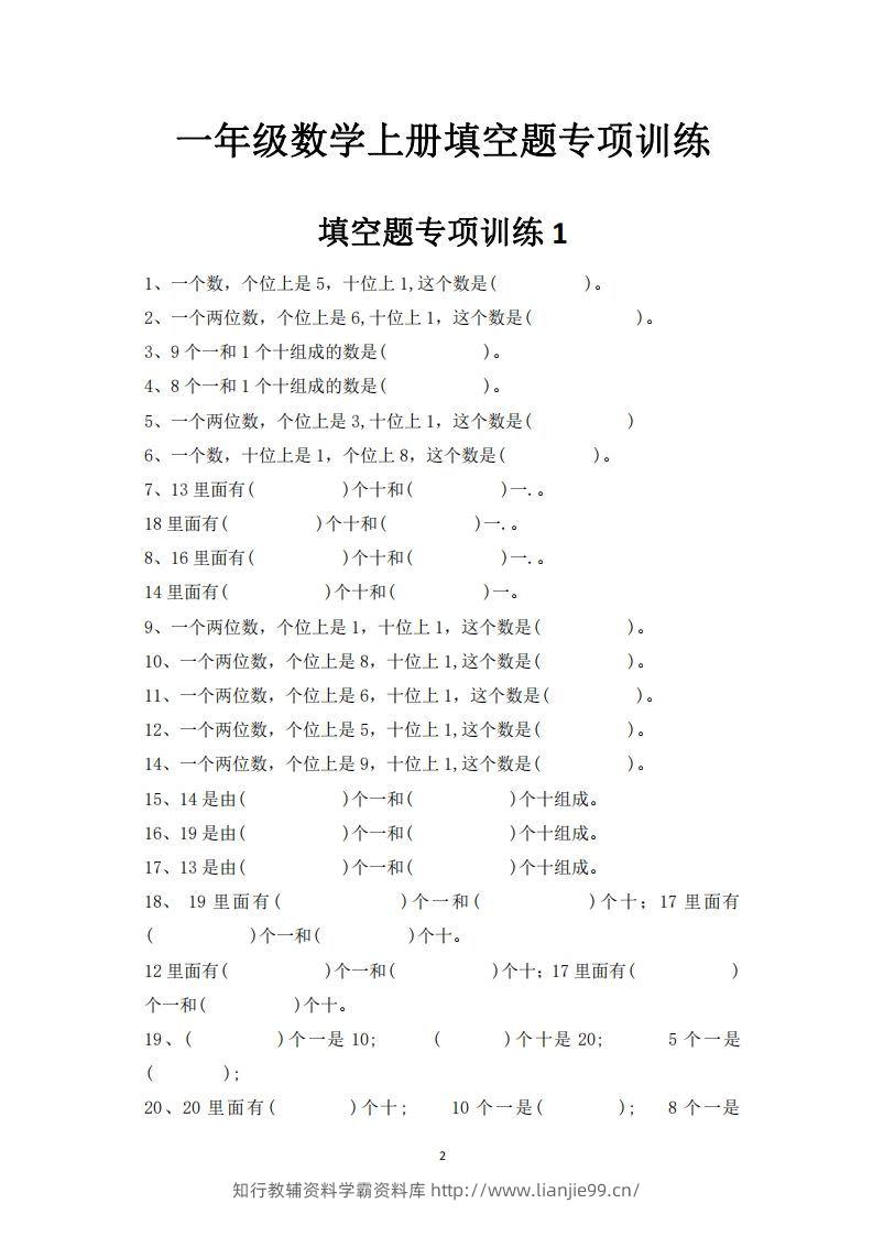 图片[2]-一上数学-数学填空题专项训练-学霸资料库学科资源下载