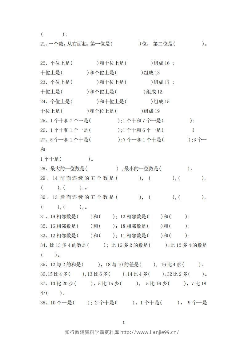 图片[3]-一上数学-数学填空题专项训练-学霸资料库学科资源下载