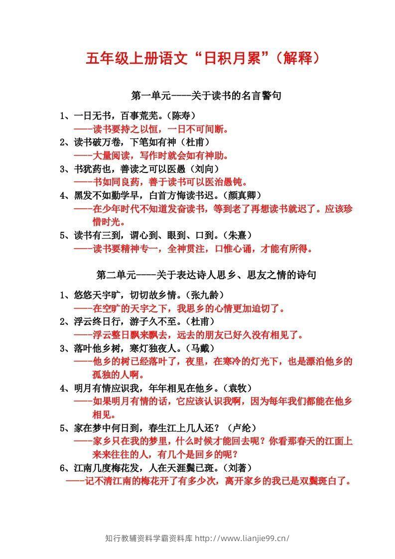 五年级语文上日积月累-学霸资料库学科资源下载