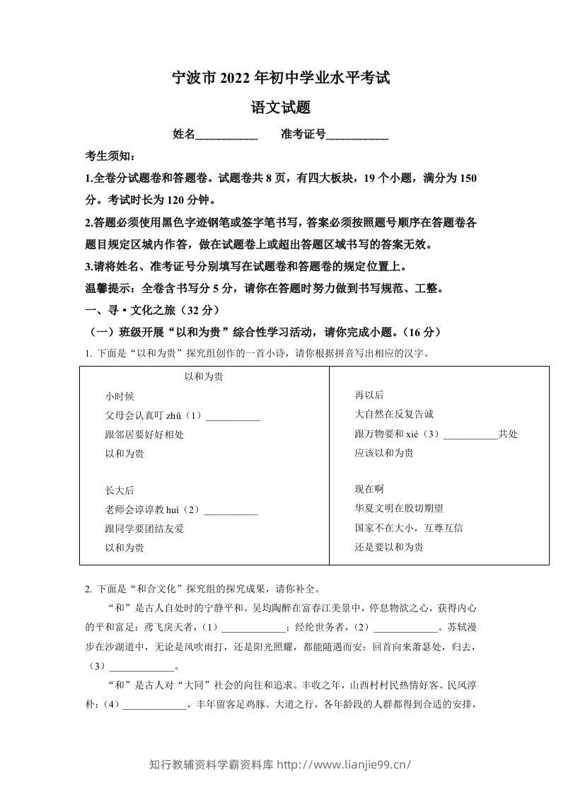 2022年浙江省宁波市中考语文真题（空白卷）-学霸资料库学科资源下载