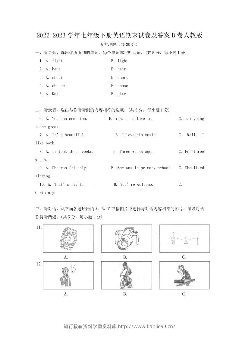 2022-2023学年七年级下册英语期末试卷及答案B卷人教版(Word版)-学霸资料库学科资源下载