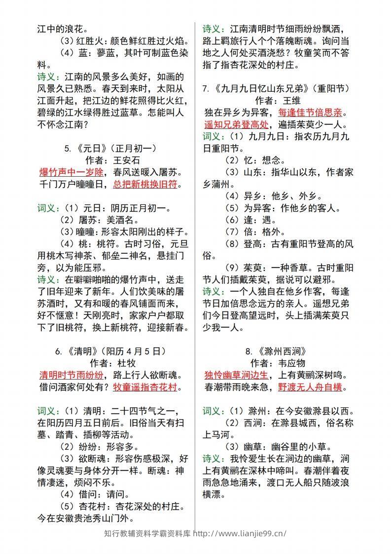 图片[2]-【语文寒假预习】全册必背古诗文及日积月累大全三下语文-学霸资料库学科资源下载