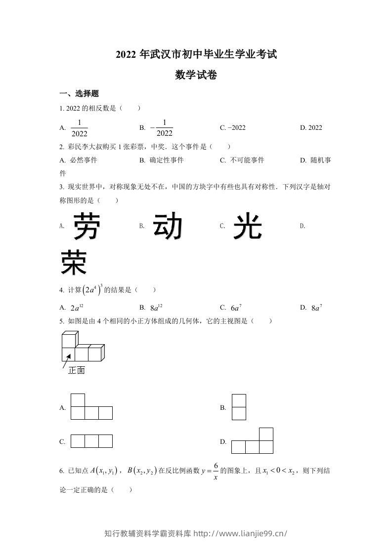 2022年湖北省武汉市中考数学真题（空白卷）-学霸资料库学科资源下载