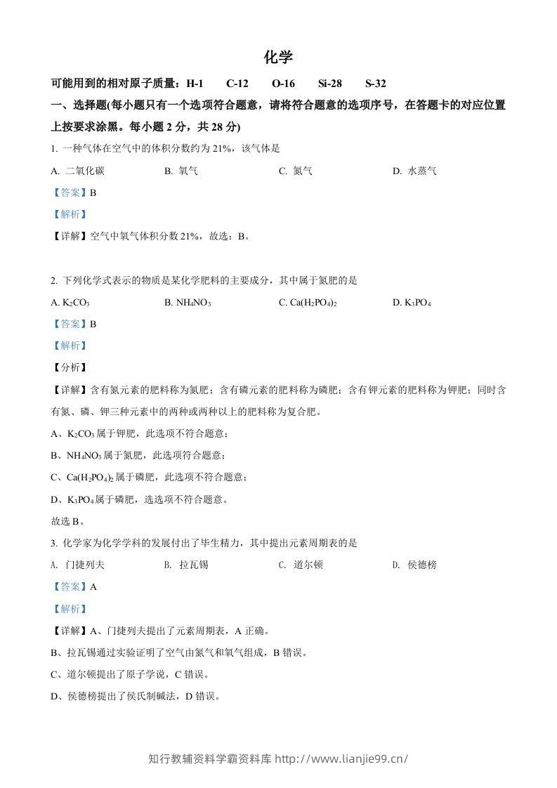 内蒙古赤峰市2021年中考化学试题（含答案）-学霸资料库学科资源下载