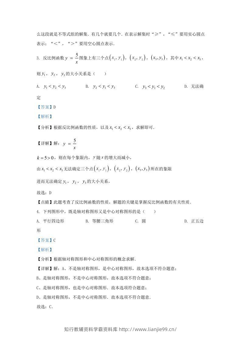 图片[2]-2021-2022学年福建省莆田市涵江区九年级上学期数学期中试题及答案(Word版)-学霸资料库学科资源下载