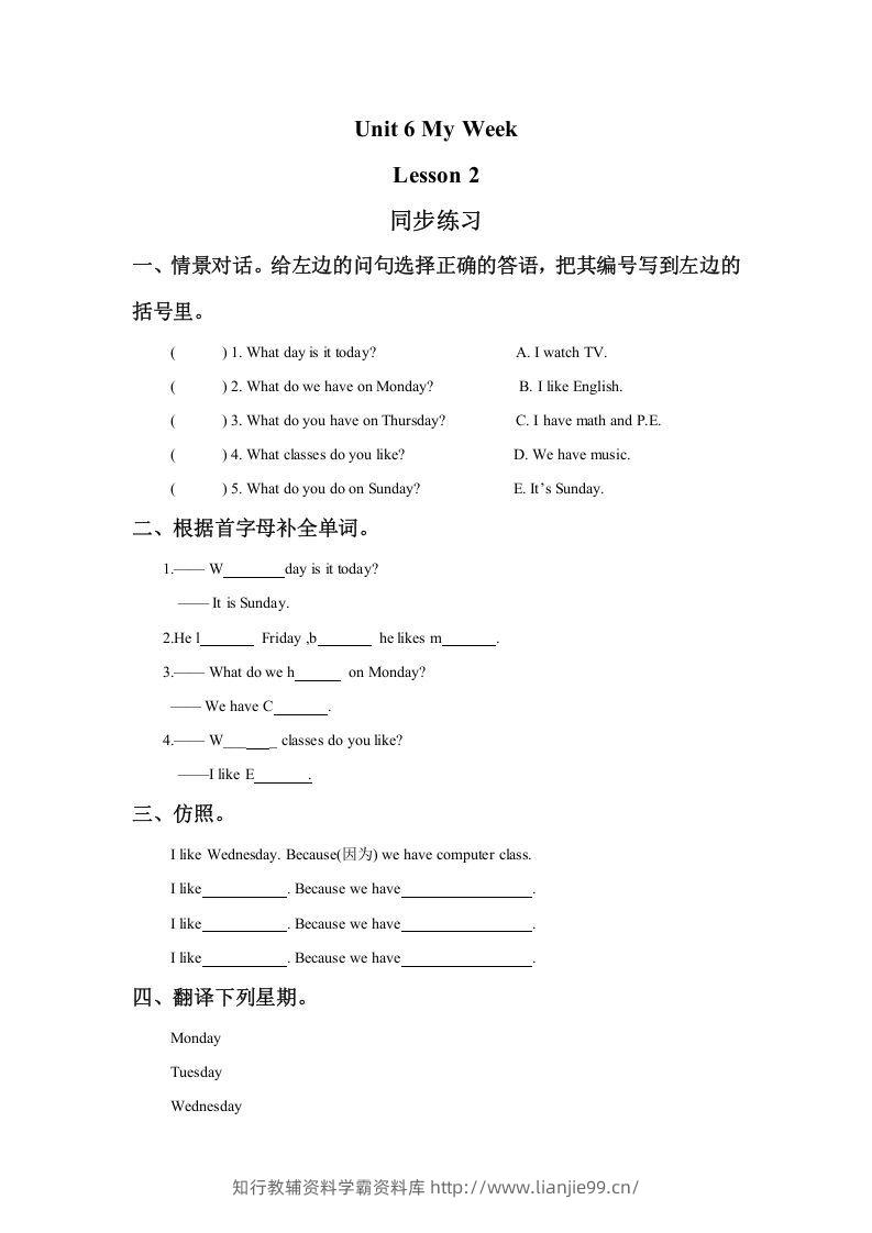 二年级英语下册Unit6MyWeekLesson2同步练习2（人教版）-学霸资料库学科资源下载