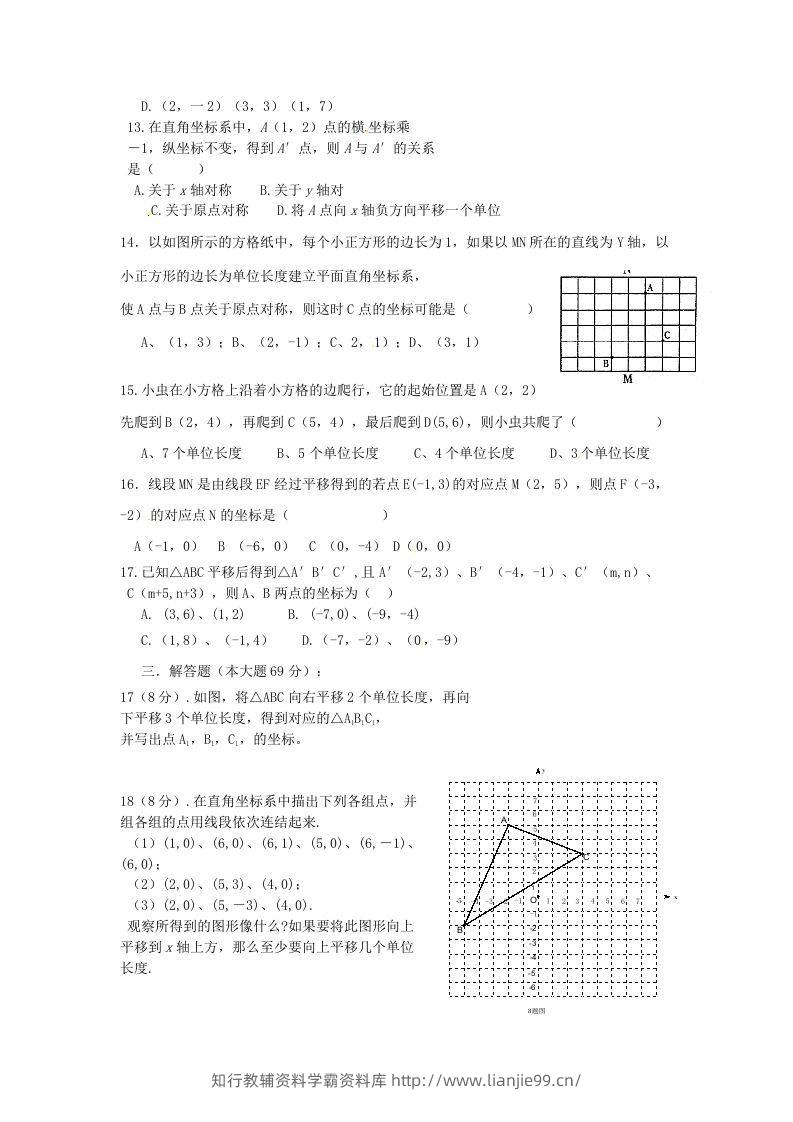 图片[2]-七年级下册数学第七章第二节试卷及答案人教版(Word版)-学霸资料库学科资源下载