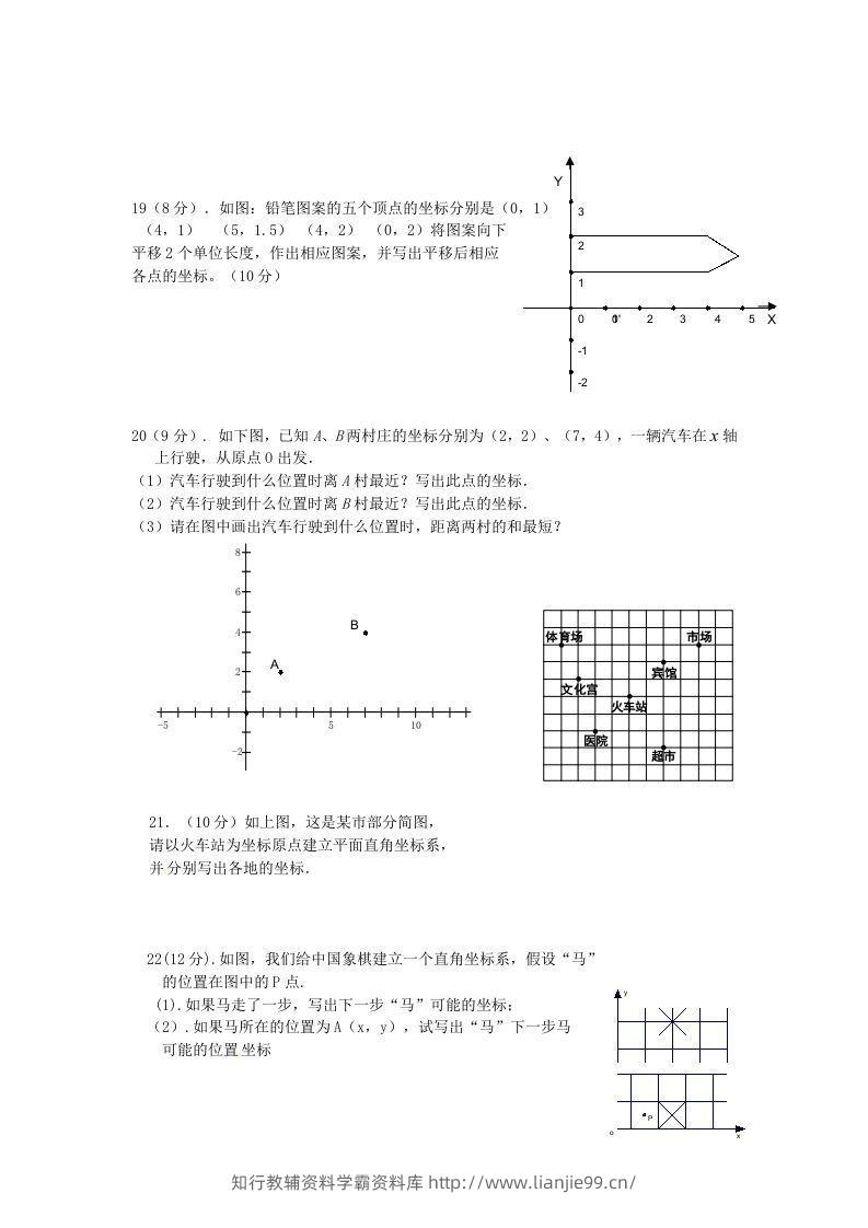 图片[3]-七年级下册数学第七章第二节试卷及答案人教版(Word版)-学霸资料库学科资源下载