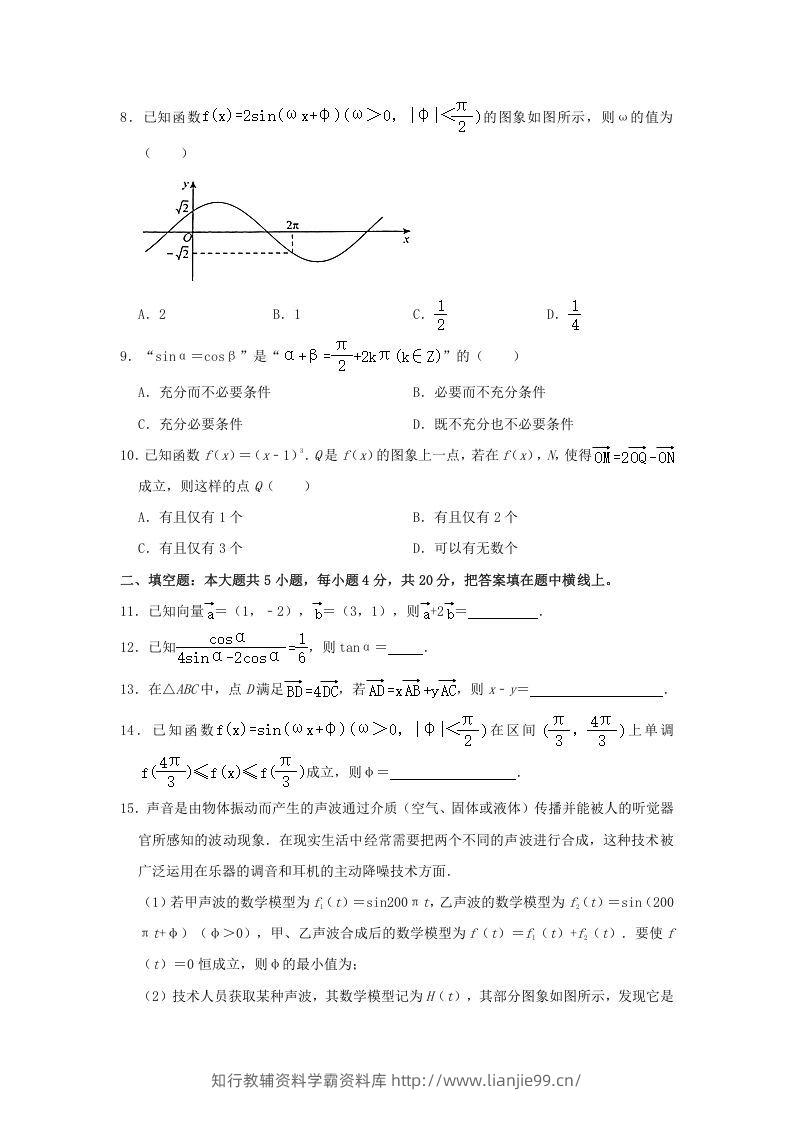 图片[2]-2020-2021年北京海淀高一数学下学期期中试卷及答案(Word版)-学霸资料库学科资源下载