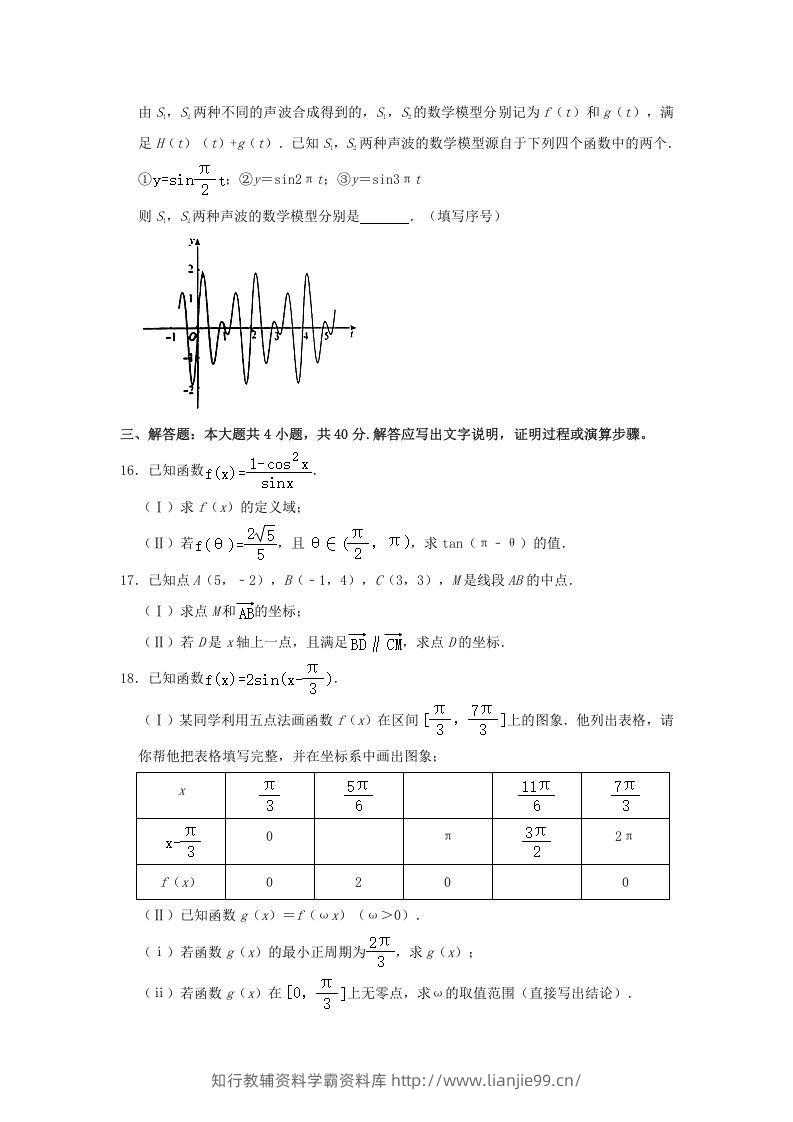 图片[3]-2020-2021年北京海淀高一数学下学期期中试卷及答案(Word版)-学霸资料库学科资源下载