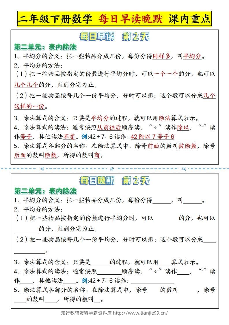 图片[2]-二下数学每日晨读晚默课内重点知识点（人教版）-学霸资料库学科资源下载
