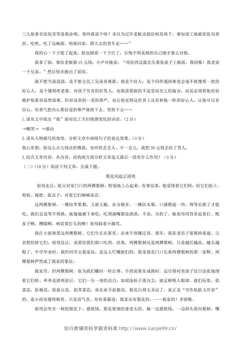 图片[2]-2022-2023学年四川省泸州市龙马潭区八年级上学期期中语文试题及答案(Word版)-学霸资料库学科资源下载