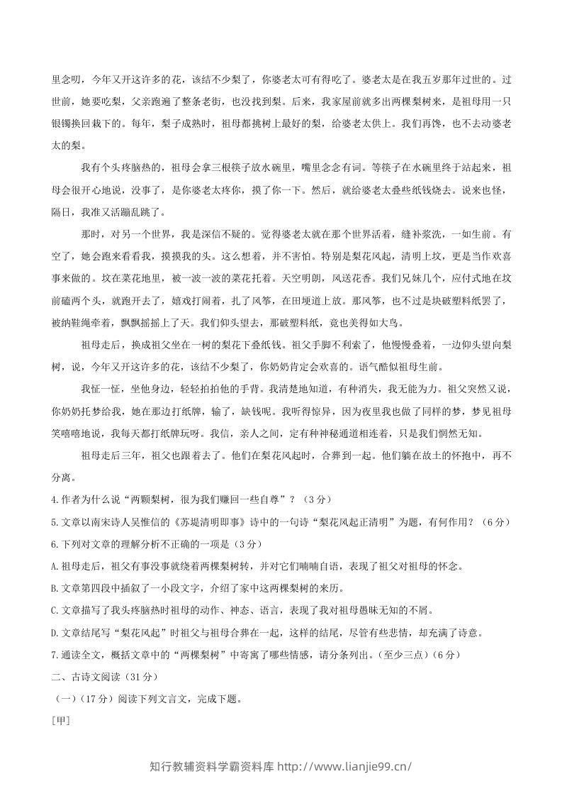 图片[3]-2022-2023学年四川省泸州市龙马潭区八年级上学期期中语文试题及答案(Word版)-学霸资料库学科资源下载