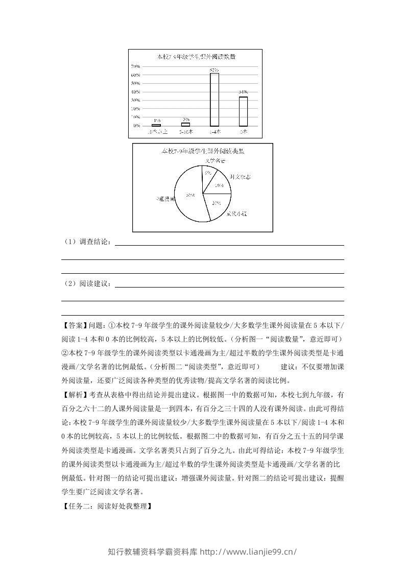 图片[3]-2023-2024学年江苏南京七年级上册语文期末试卷及答案A卷(Word版)-学霸资料库学科资源下载