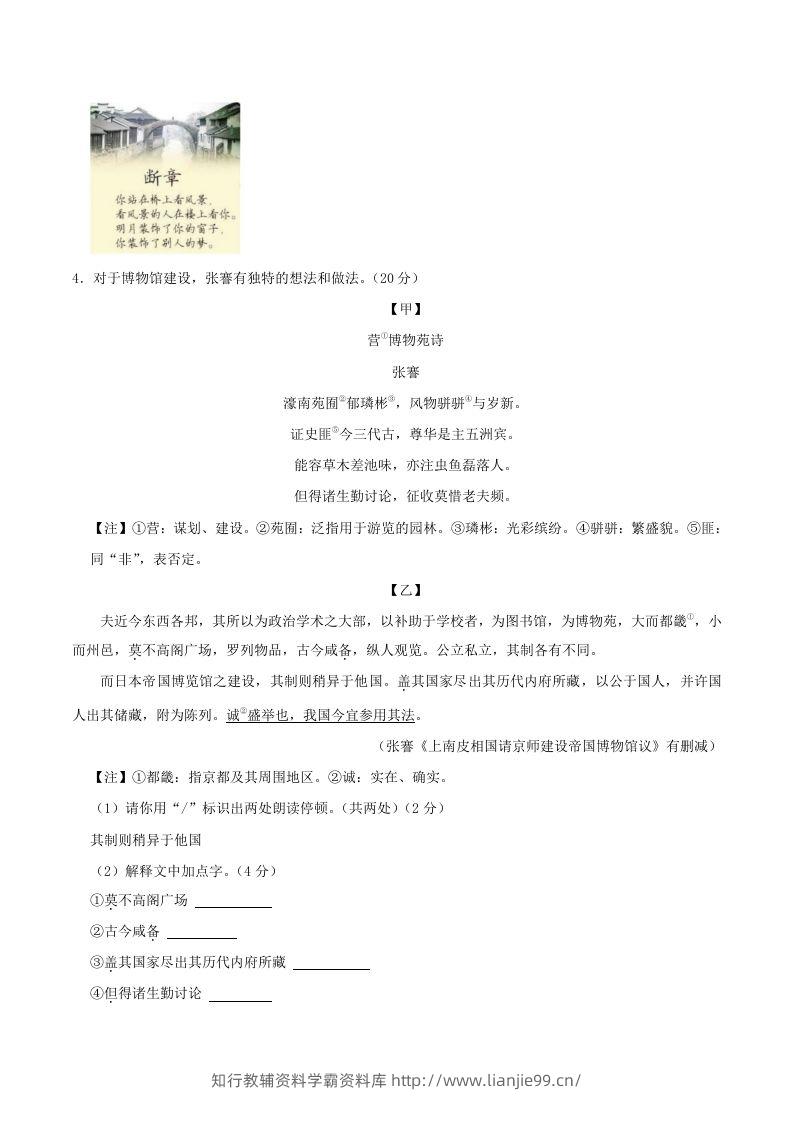 图片[2]-2023-2024学年江苏省南通市八年级上学期期中语文试题及答案(Word版)-学霸资料库学科资源下载