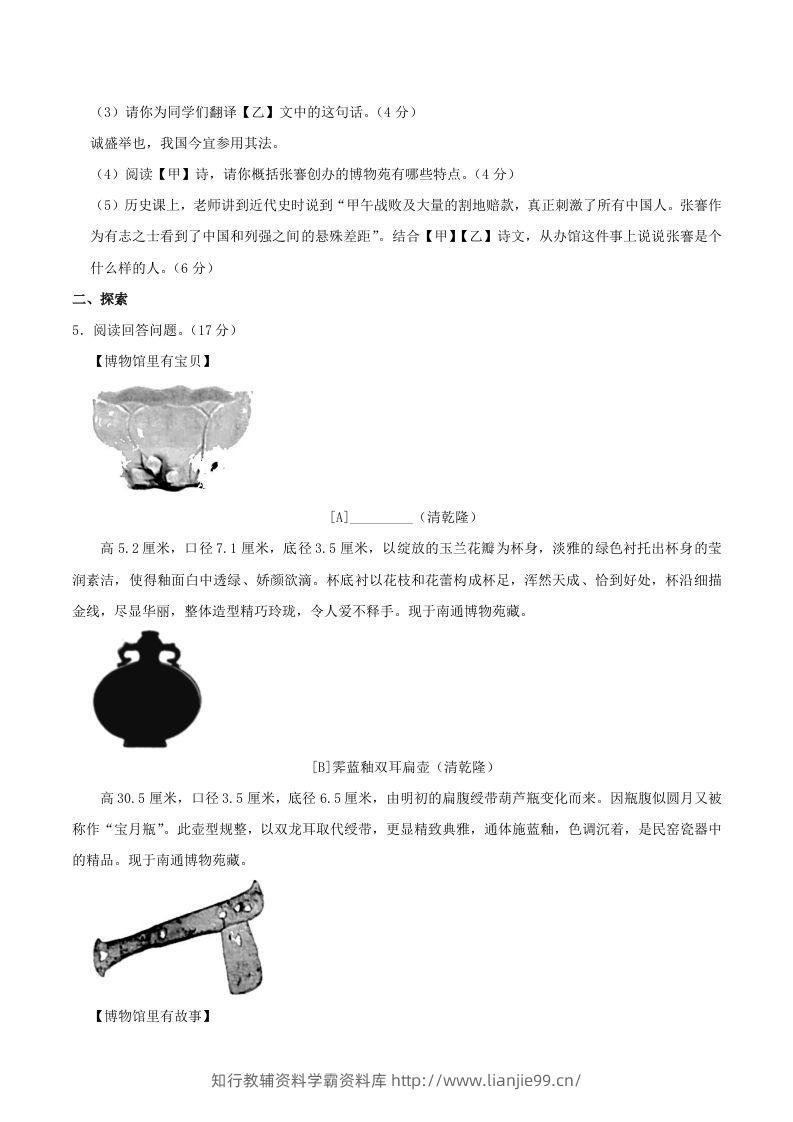 图片[3]-2023-2024学年江苏省南通市八年级上学期期中语文试题及答案(Word版)-学霸资料库学科资源下载