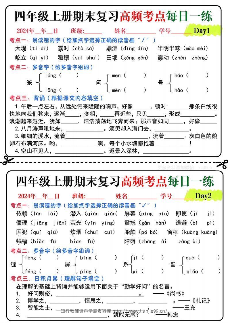 【期末复习高频考点每日一练】四上语文-学霸资料库学科资源下载