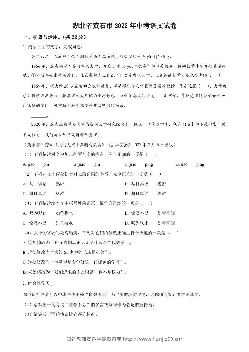 2022年湖北省黄石市中考语文真题（空白卷）-学霸资料库学科资源下载