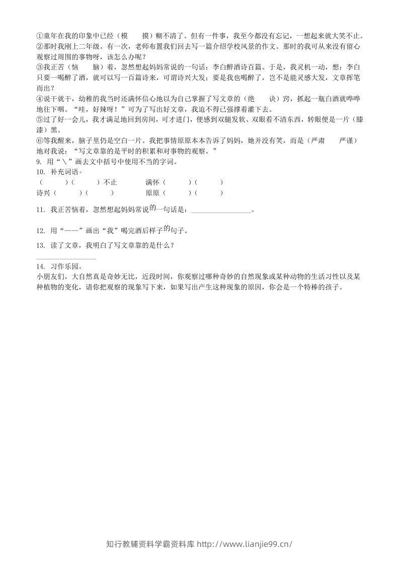 图片[2]-2021～2022学年山东省临沂市沂水县第二学期二年级下册期末语文真题及答案(Word版)-学霸资料库学科资源下载