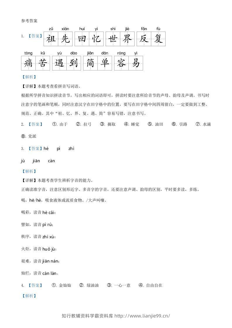 图片[3]-2021～2022学年山东省临沂市沂水县第二学期二年级下册期末语文真题及答案(Word版)-学霸资料库学科资源下载
