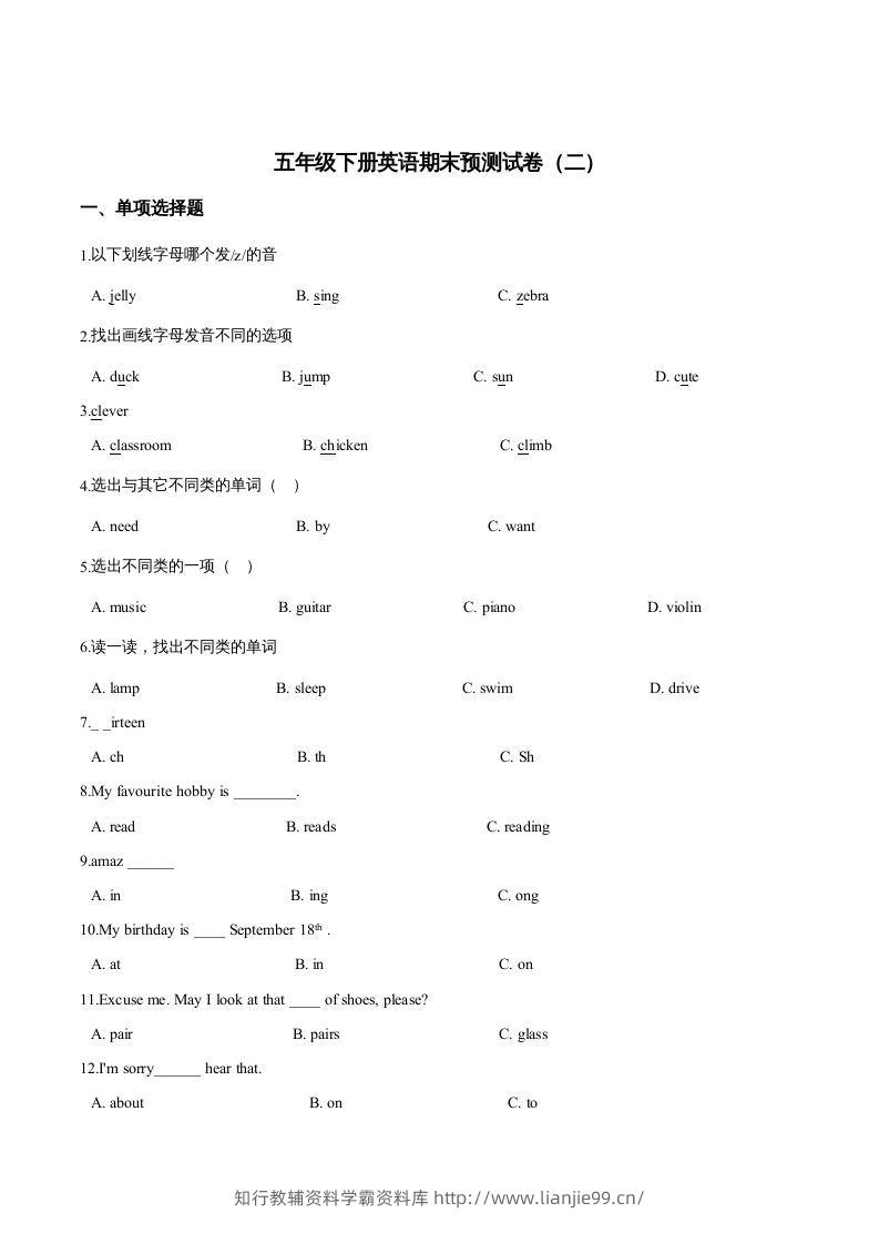 五年级英语下册期末测试(3)（人教版）-学霸资料库学科资源下载