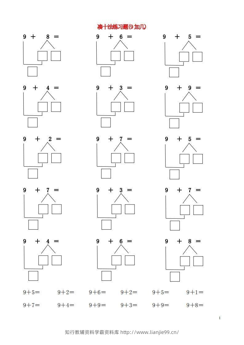 【数学】一年级凑十法破十法-学霸资料库学科资源下载