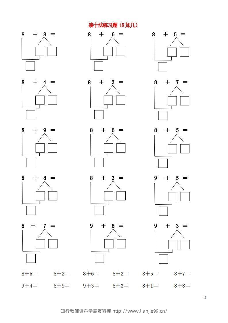图片[2]-【数学】一年级凑十法破十法-学霸资料库学科资源下载
