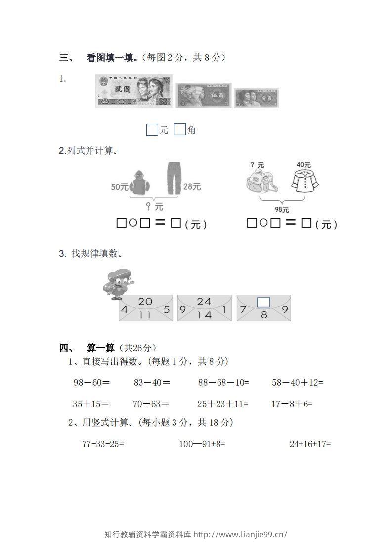 图片[2]-北师大数学二年级上册第一次月考试卷-学霸资料库学科资源下载