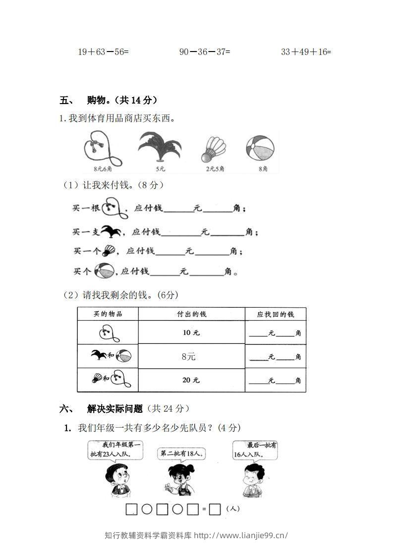 图片[3]-北师大数学二年级上册第一次月考试卷-学霸资料库学科资源下载
