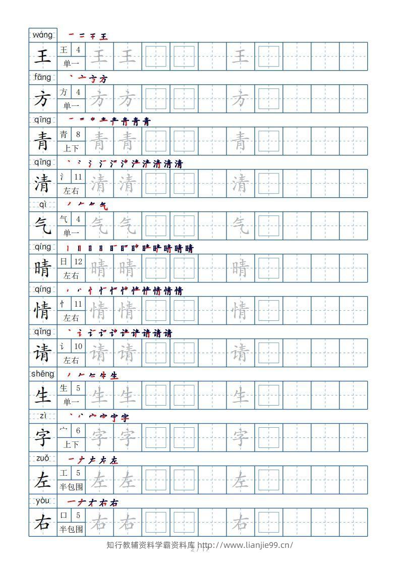 图片[2]-一年级下册生字表200个，字帖17页（偏旁部首笔顺拼音）-学霸资料库学科资源下载