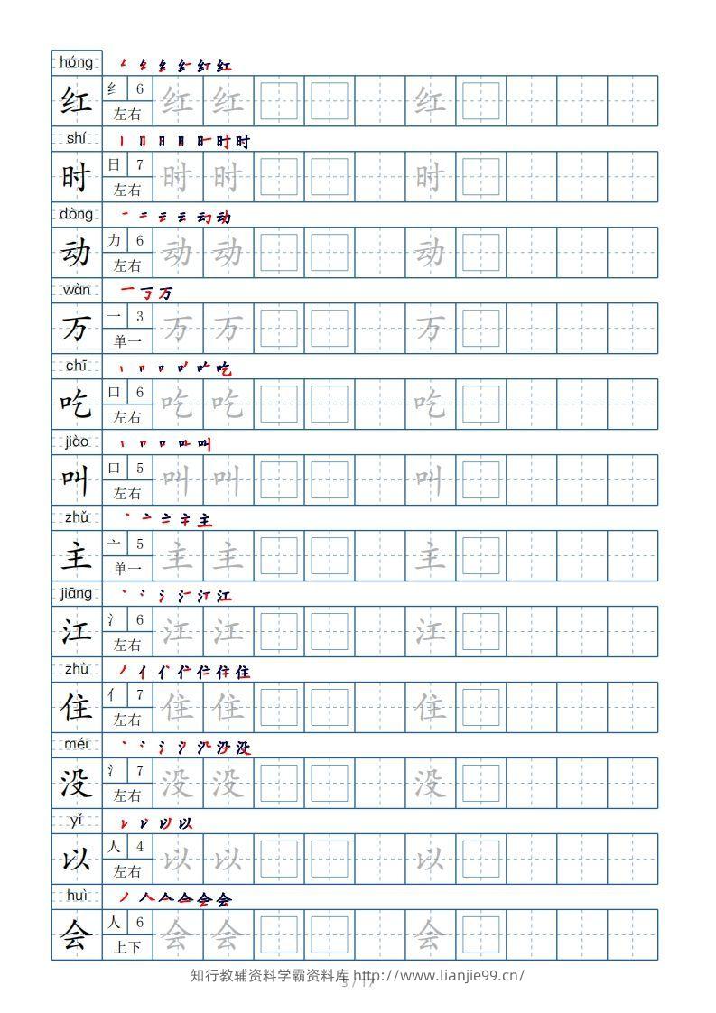 图片[3]-一年级下册生字表200个，字帖17页（偏旁部首笔顺拼音）-学霸资料库学科资源下载