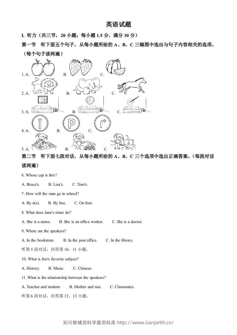 2023年福建省中考英语真题（空白卷）-学霸资料库学科资源下载
