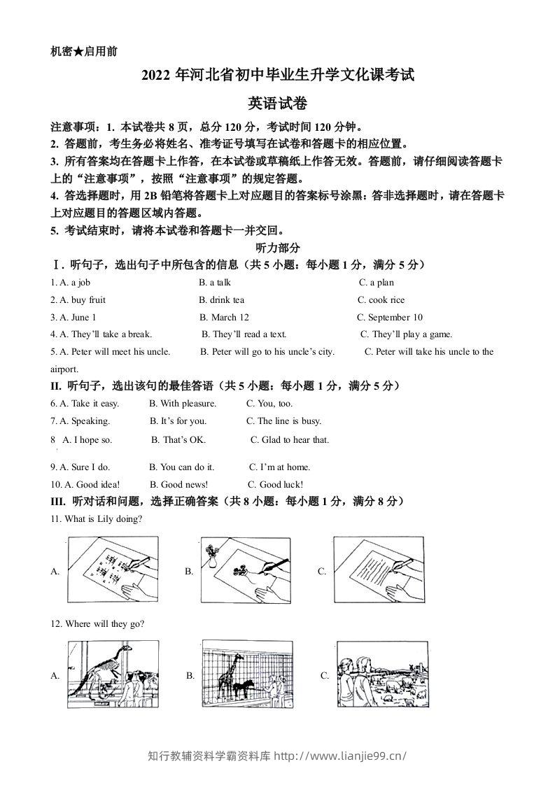 2022年河北省中考英语真题（空白卷）-学霸资料库学科资源下载