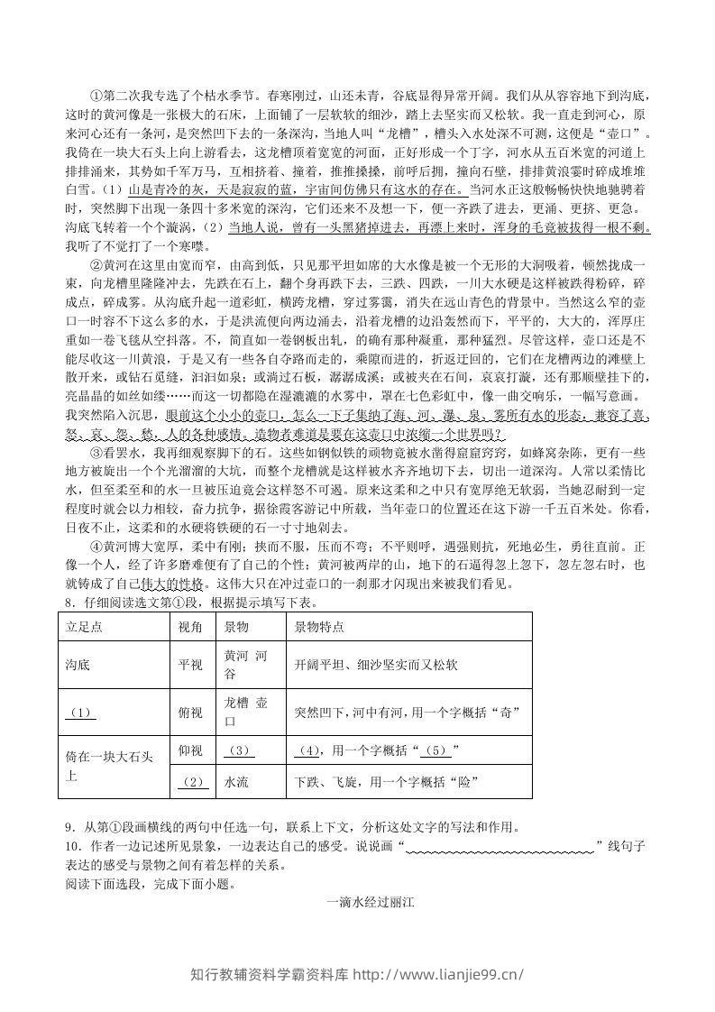 图片[2]-2020-2021学年部编版八年级语文下册第五单元训练试题及答案(Word版)-学霸资料库学科资源下载