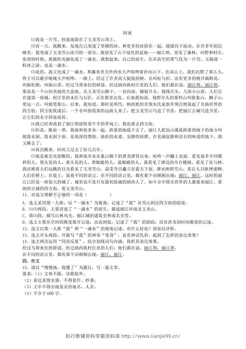 图片[3]-2020-2021学年部编版八年级语文下册第五单元训练试题及答案(Word版)-学霸资料库学科资源下载