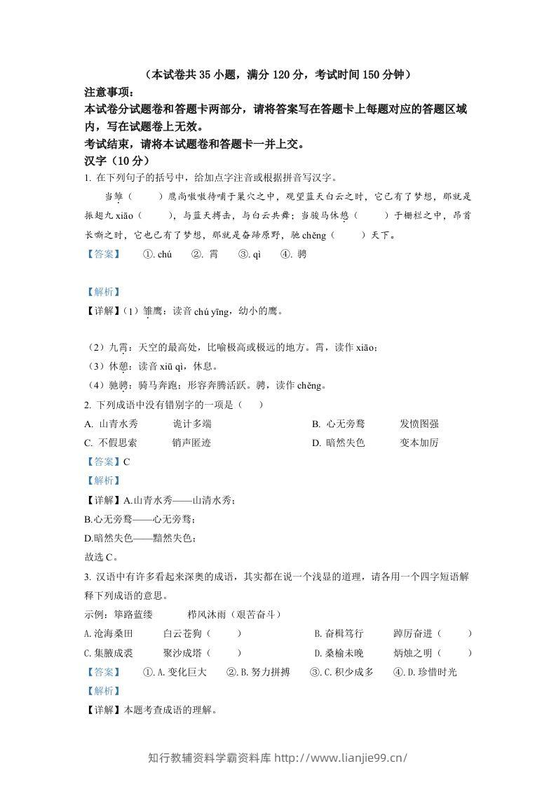 2022年湖北省宜昌市中考语文真题（含答案）-学霸资料库学科资源下载