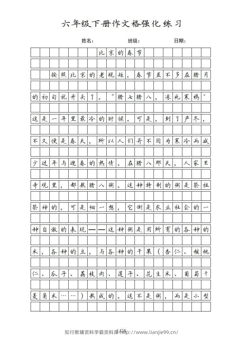 六年级语文下册课文（部编版）-学霸资料库学科资源下载