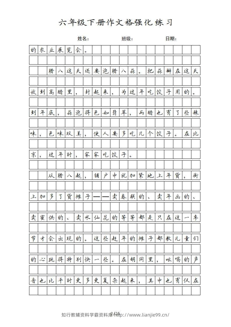 图片[2]-六年级语文下册课文（部编版）-学霸资料库学科资源下载