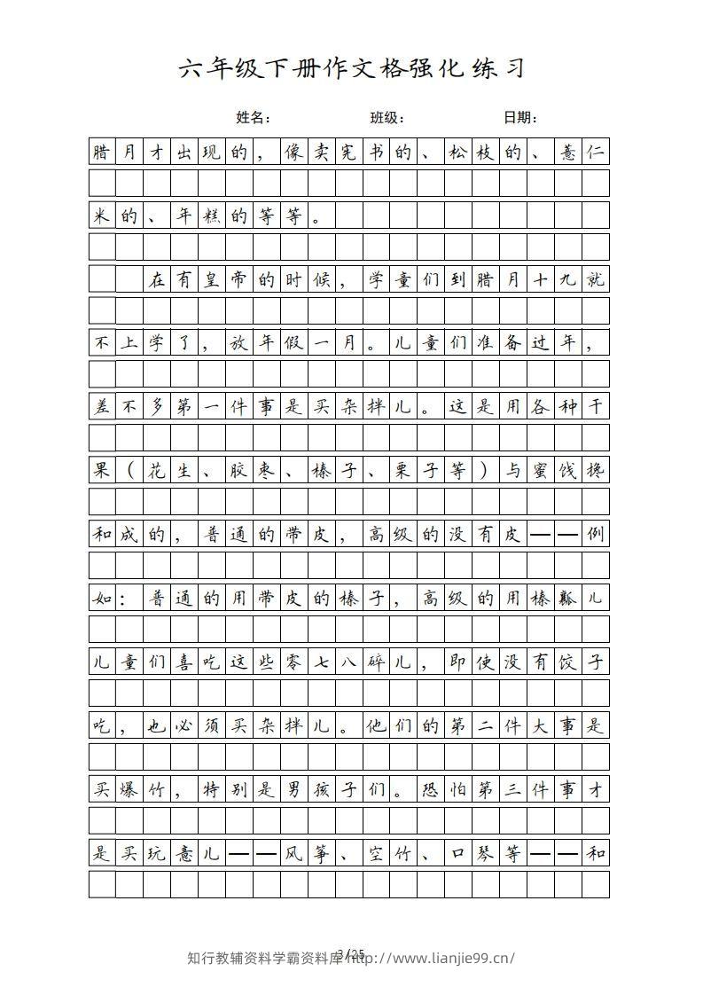 图片[3]-六年级语文下册课文（部编版）-学霸资料库学科资源下载