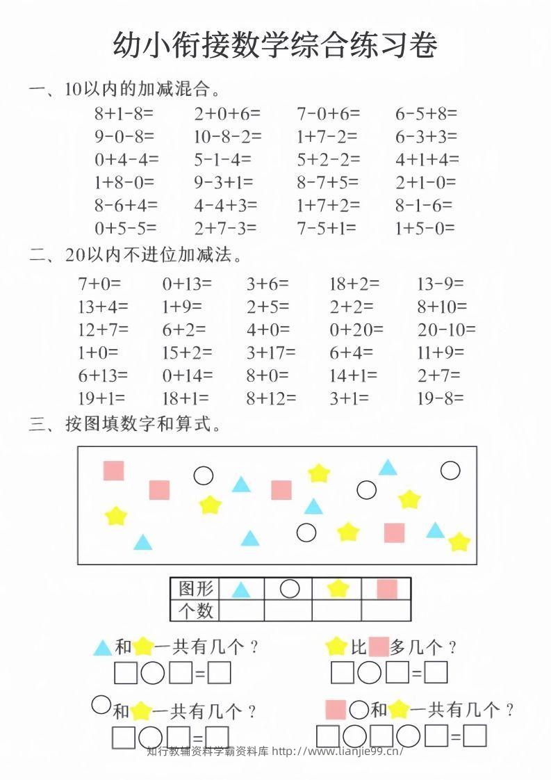 图片[2]-【数学】幼小衔接数学综合练习卷20页-学霸资料库学科资源下载