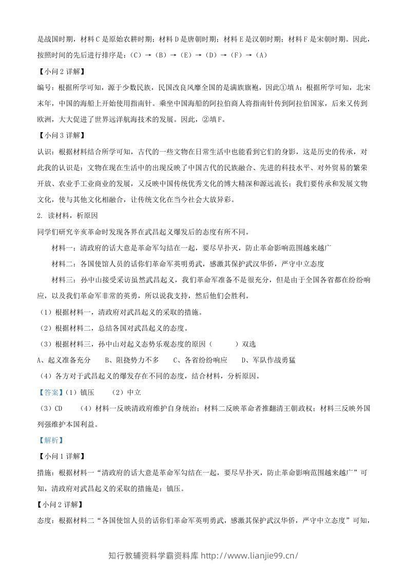图片[2]-2024年上海中考历史试题及答案(Word版)-学霸资料库学科资源下载