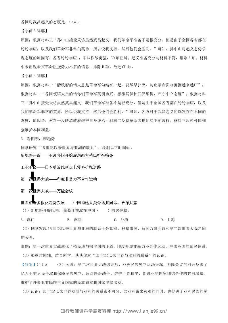 图片[3]-2024年上海中考历史试题及答案(Word版)-学霸资料库学科资源下载