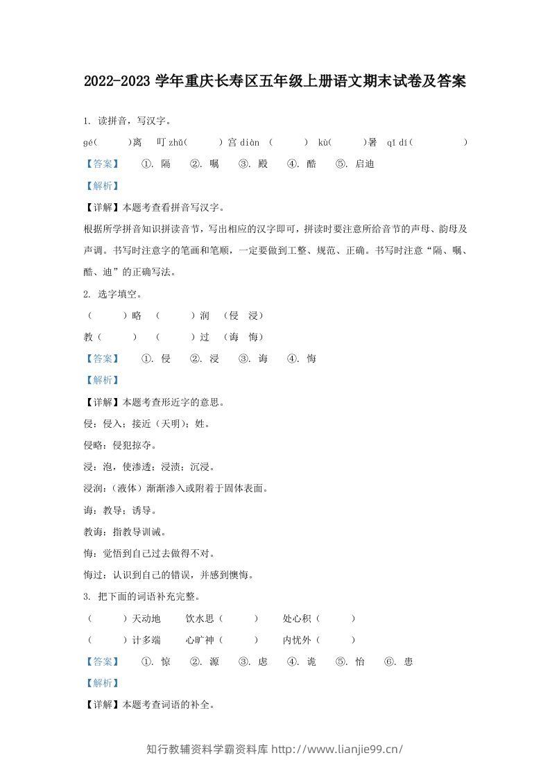 2022-2023学年重庆长寿区五年级上册语文期末试卷及答案(Word版)-学霸资料库学科资源下载